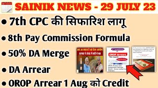 50% DA Merge, DA/Arrear, 8th Pay Commission पर 7th CPC की सिफारिश, OROP/Arrear Pension खाते में!