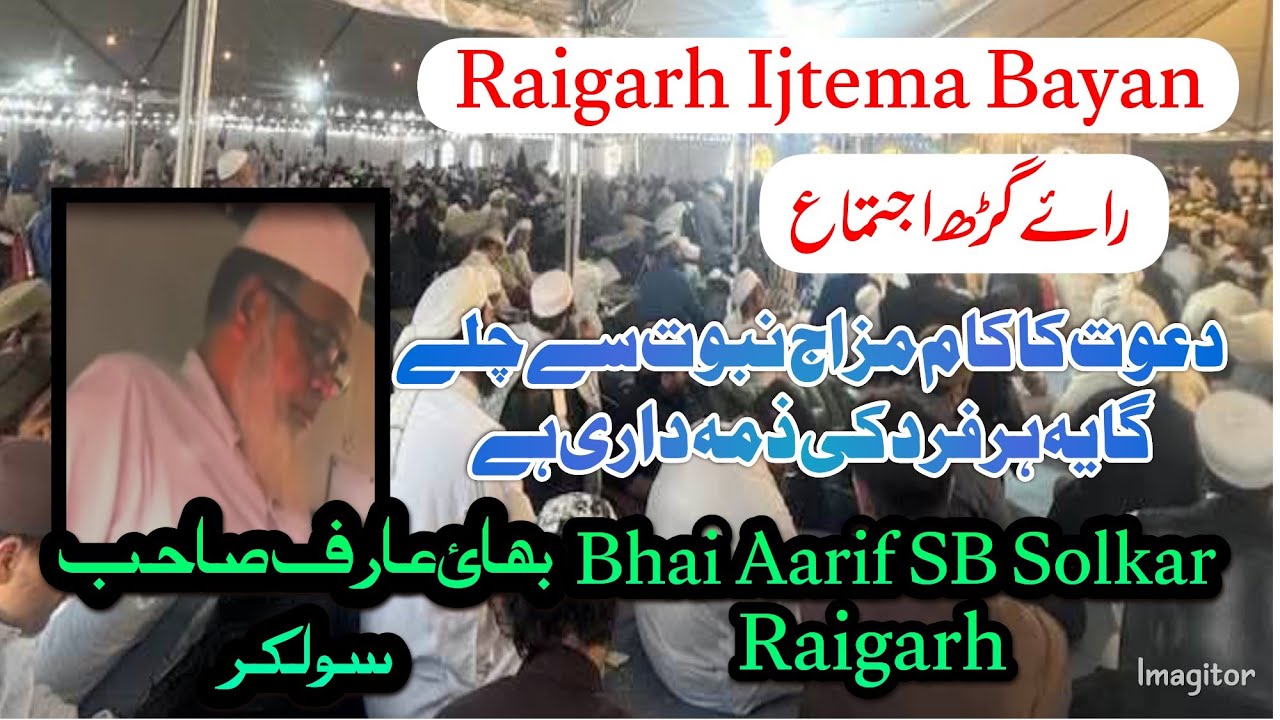 Райгарх Ийтема 2026 Баян || Бхаи Аариф Солкар SB DB||Ахем Баян