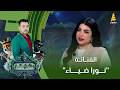 برنامج الحديقة السرية مع الفنانة نـورا ضيـاء 