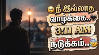 Celebrity 🧿 | 3:11 AM Anguish..💔 The fear of losing you forever..😰 Net Worth