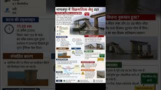 😱 Bihar Shocked! Bhagalpur Vikramshila Bridge Collapse | Full Details Explained