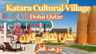 Katara Cultural Village Complete Tour | کتارا ثقافتی گاؤں دوحہ قطر | Qatar Tour Part 3