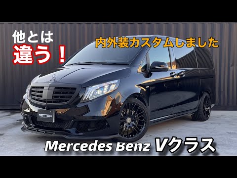 他とは違う‼』メルセデスベンツVクラスを内外装丸っとかすたむしました 