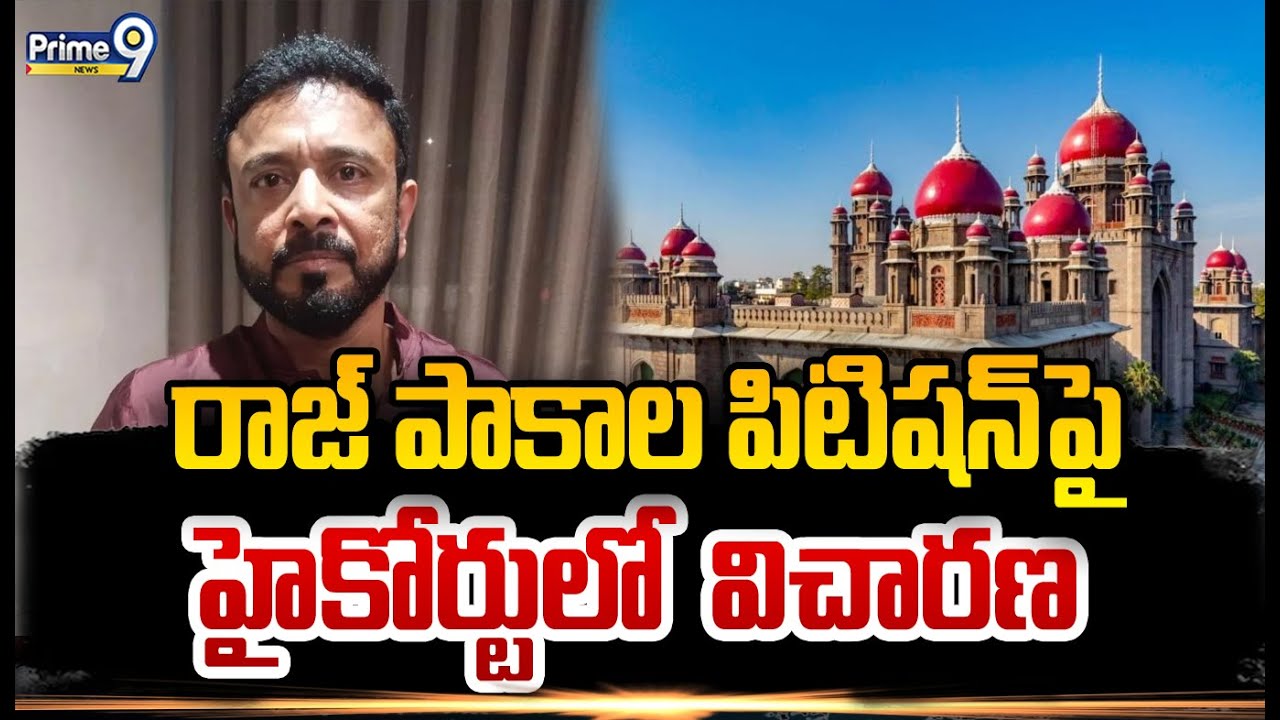 Who Is Raj Pakala రాజ్ పాకాల పిటిషన్ పై హైకోర్టులో విచారణ | Raj Pakala | High Court ...