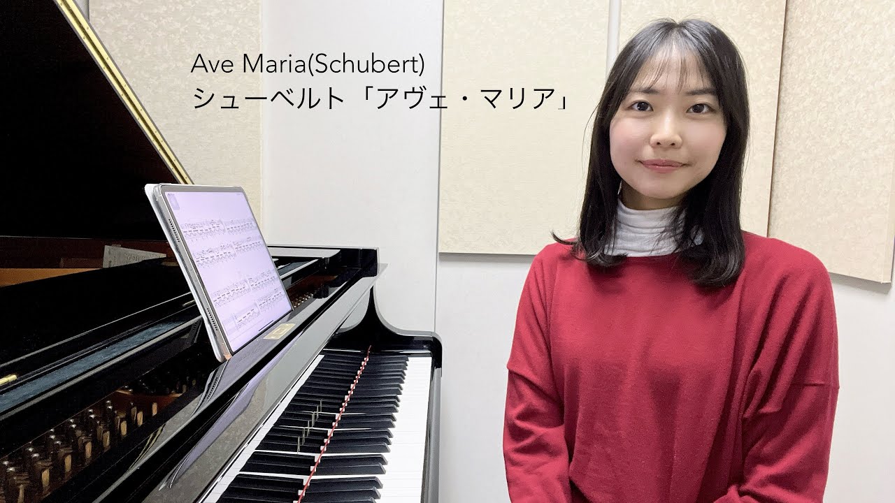 Ave Maria(Schubert) シューベルト「アヴェ•マリア」