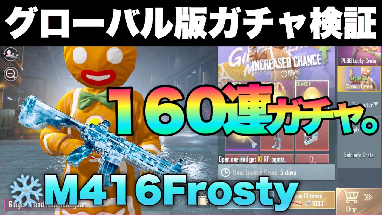 Pubgモバイル 2万円ガチャ検証 M416 Frosty Lv 1 を狙ってグローバル版でガチャしてきました 神引きとは Pubg Mobile Glacier M416 Rank 1 Youtube