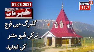 Indian Army Renovates Historic Shiv Temple In Gulmarg | گلمرگ میں فوج نے کی شیو مندر کی تجدید