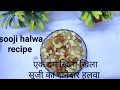 एकदम परफेक्ट सूजी का हलवा बनाने की विधि ll sooji halwa recipe ll rawa halwa l misthi kitchen 