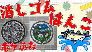 ポケふた運だめし実施中！全国のポケふた消しゴムはんこ化382【朝活/作業/雑談】【三重県　菰野町/ミジュマル・メェークル・ゴーゴート】#ねこじゃ消しはん