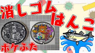 ポケふた運だめし実施中！全国のポケふた消しゴムはんこ化379【朝活/作業/雑談】【三重県　菰野町/ミジュマル・メェークル・ゴーゴート】#ねこじゃ消しはん