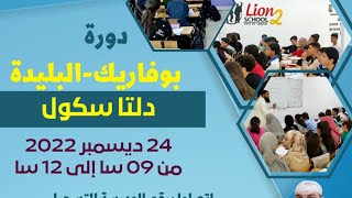تلاميذ #البليدة هذا يهمكم