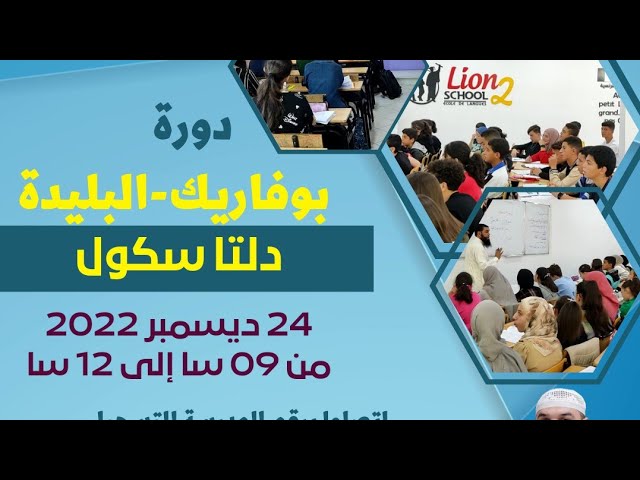 تلاميذ #البليدة هذا يهمكم