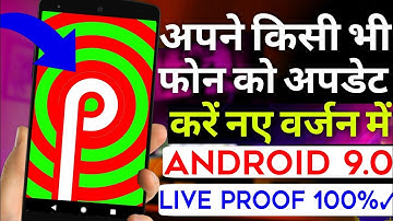 How To Install & Update Your Android In New Android Version 9.0 / Android P Update