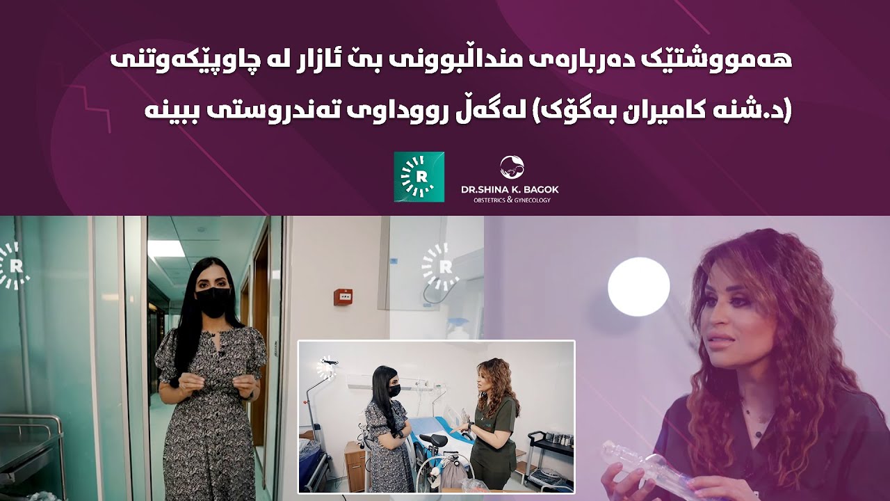 هەمووشتێک دەربارەی منداڵبوونی بێ ئازار لە رووداوی تەندروستی