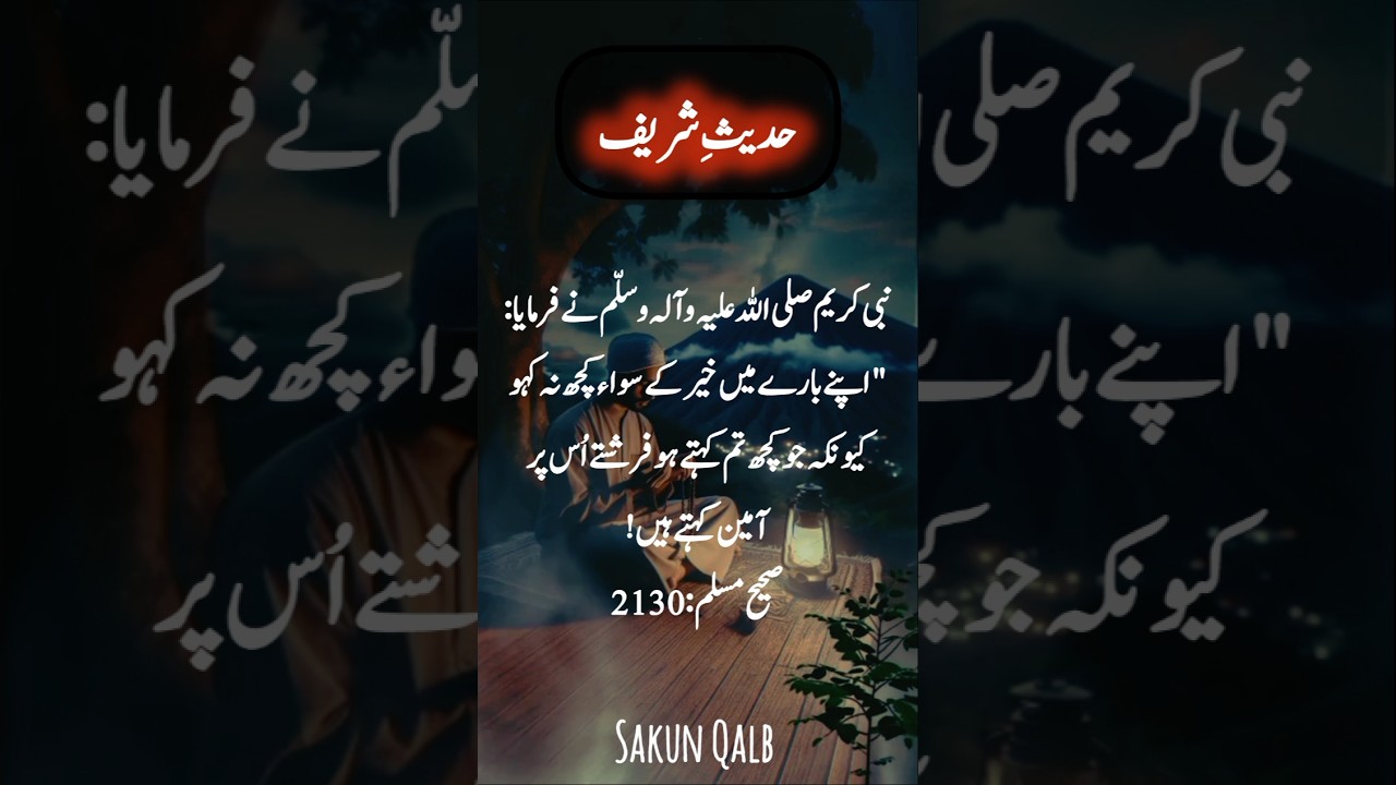 Hadees Pak  | Hadees Sharif  | Hadith in Urdu | Hadees Mubarak Islamic 