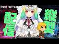 【スト6/ケン/縦】少しだけランクマ！【天宿なげき/りーさるぷらん】