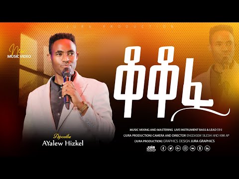 Kokofa Apostel Ayalew Hizkel New Mezmur Video 2017 2025 Abelbirhanu Gospelmusic Habesha Mezmur 