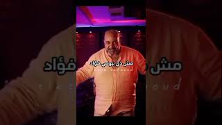 علي حق.. وليد سامي - محمود حديده