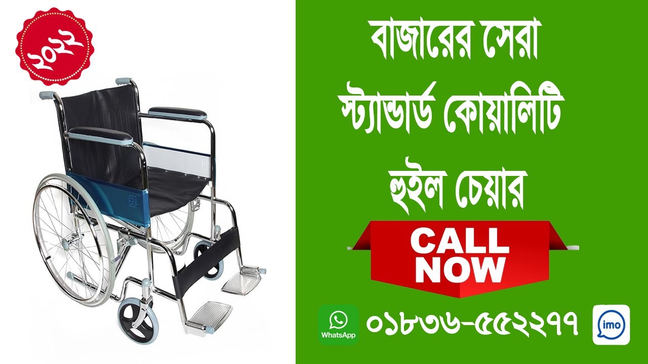 Standard Quality Wheelchair Price in Bangladesh Best Manual