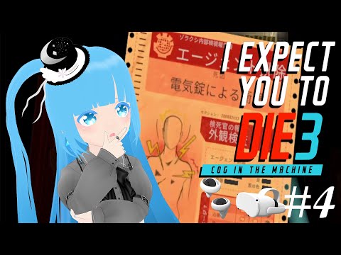 【 I Expect You To Die 3・VRゲーム 】#4 ☁怪盗エイジェントが超絶詰むだと？！！❆【 空雪ルミア / VTuber 】