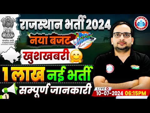 Rajasthan Upcoming Vacancy 2024 | Rajasthan Budget 2024-25 | 1 Lakh+ Vacancy | By Ankit Bhati Sir