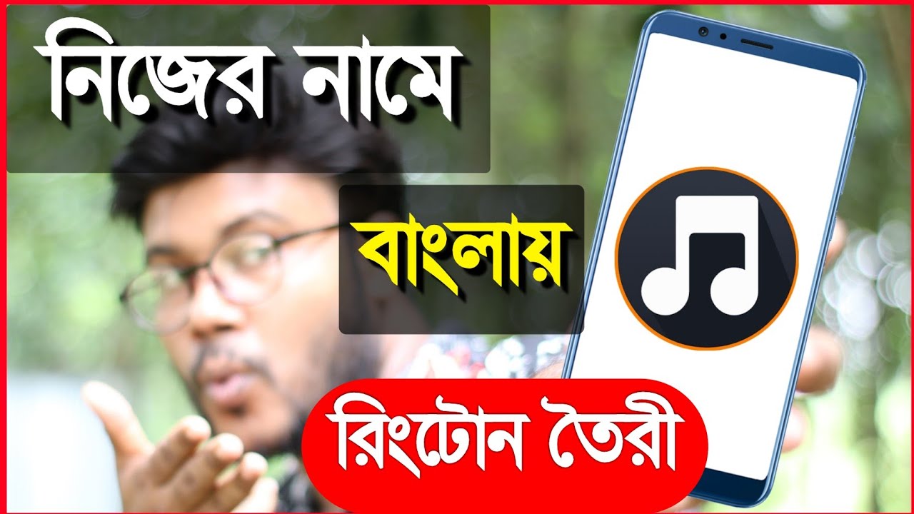 Create ringtone in Bengali with your name Shohag Khandokar 