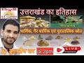 उत्तराखंड का इतिहास CLASS 03 | UKPSC & UKSSSC FOUNDATION BATCH 2025-26 #uksssc #ukpsc