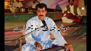 Munjah Khanat Aino Chahra Song | Ustad Alim Masroor | Brahvi Balochi Bagull screenshot 5