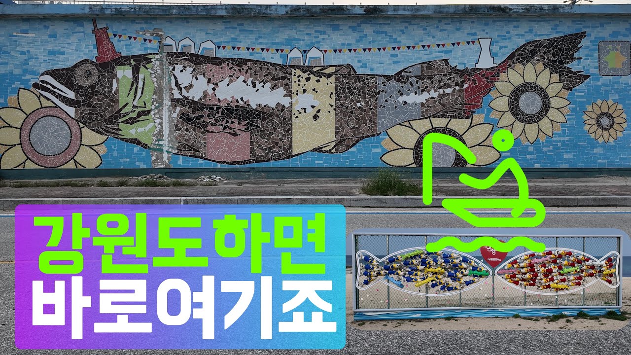 **[강원도 고성] 시간이 멈춘 거진읍 여행 🌊 거진항 & 거진등대 **
