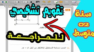 تقويم تشخيصي في مادة الرياضيات للسنة الثانية متوسط للسنة الدراسية 2021_2022