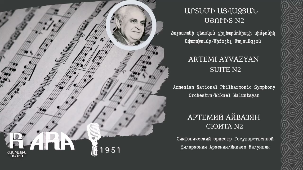 Արտեմի Այվազյան/ Սյուիտ N2 /Artemi Ayvazyan/Suite N2