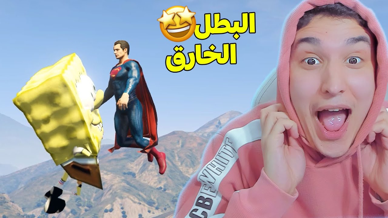 سوبر مان واسبونج بوب فى مهمة البحث عن اللص !!