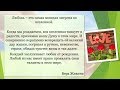 Как найти и сохранить любовь? Основы семьи и построения пары.