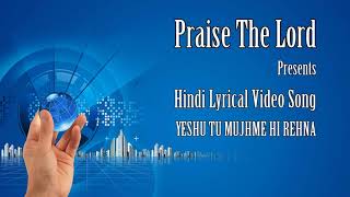Video thumbnail of "Yeshu Tu Mujhme Hi Rehna | Hindi Lyrical Video Song | "Y" series songs"