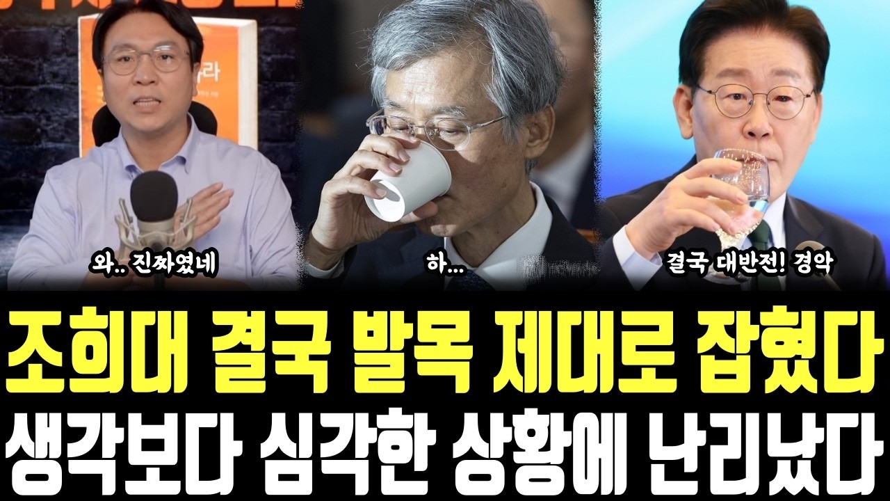 조희대 결국 발목 제대로 잡혔다, 생각보다 심각한 상황에 난리났다