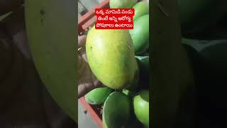 ఒక్క మామిడి పండు తింటే ఇన్ని ఆరోగ్య ప్రయోజనాలు#healthylifestyle #viral #yttrending #mangobenefits