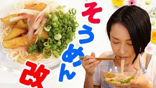 【エリ飯】おシャンティーにアレンジそうめん作ってみた！