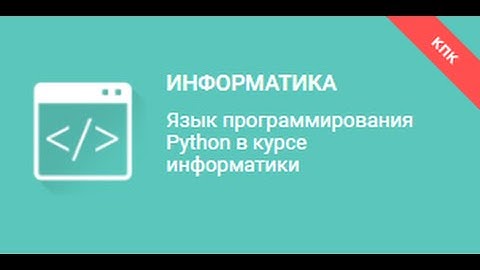 Занятие 1. О языке Python