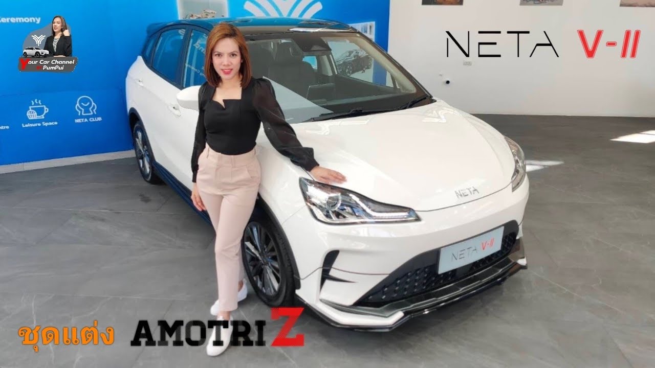 NETA V-ll SMART สีขาว ชุดแต่ง AMOTRIZ | T.089-494 5234 by ปุ้มปุ้ย EP.151