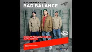 Bad Balance   | 1 Января | 16 Тонн
