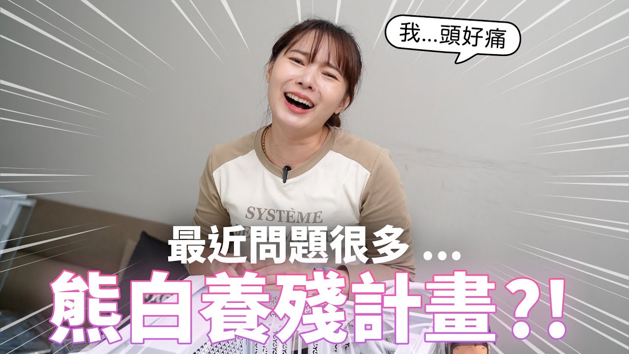 熊白除錯&升級，上次組電腦竟然忘記這個步驟... ft.Intel Core Ultra 7 265K【貝爾熊派】