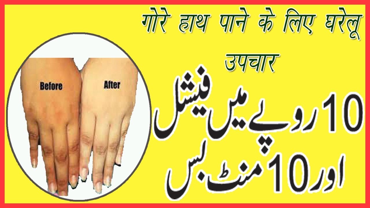 hand whitening home remedies|homemade bleach for hands|by sanam video editing software free