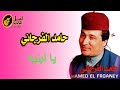 لبنيه حامد الفرجانى نجومي