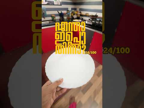 🧿😋🍛എന്താ ഇപ്പെ തിന്ന 24/100🤗 #food #foodie #foodlover #meals #foodshorts  | OurHappyPlace