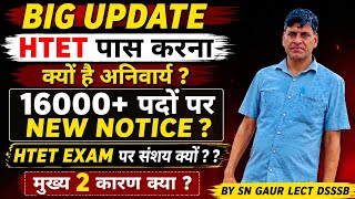 BIG UPDATE। HTET पास करना क्यों है अनिवार्य ? 16000+ पदों पर NEW NOTICE ? HTET EXAM पर संशय क्यों ?