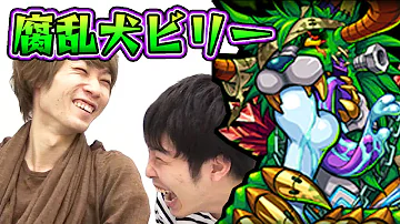 モンスト 腐乱