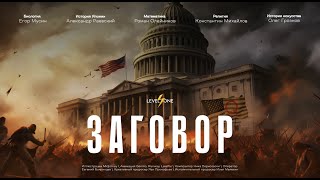 видео: Самая влиятельная американская теория заговора: Q-анон картинка: Самая влиятельная американская теория заговора: Q-анон