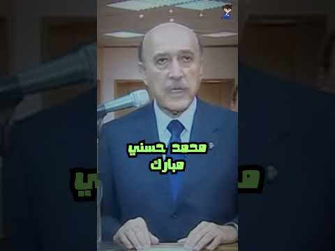 بيان تنحي حسني مبارك عن رئاسة الجمهورية