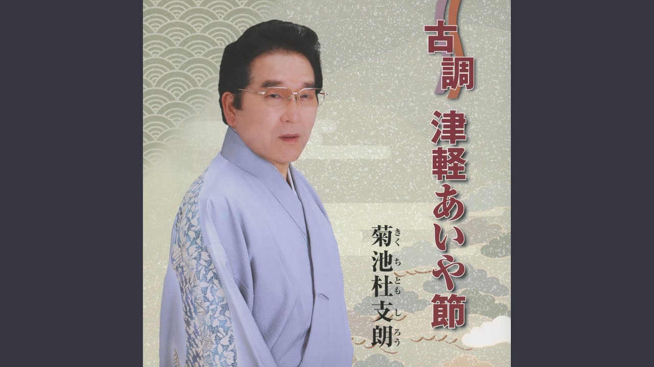 Mira 南部荷方節 en YouTube