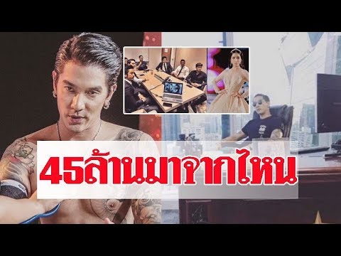 เพจดัง ถามแรง ดีเจแมน 45 ล้าน มาจากไหน เผยภาพร่วมโต๊ะแชร์ดัง ชี้เป้า นางเอกอีกคน#super star dara